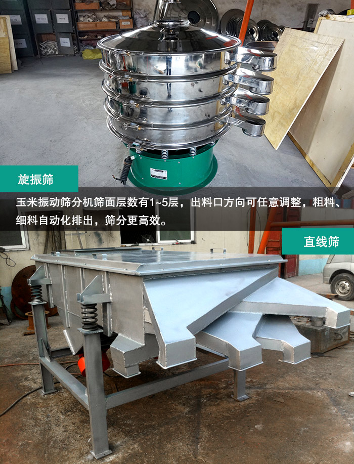玉米振動篩分機(jī) 玉米振動篩分機(jī)