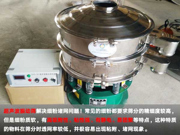 細(xì)粉超聲波振動篩 細(xì)粉超聲波振動篩