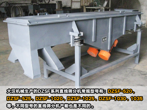 大產(chǎn)能直線篩分機 大產(chǎn)能直線篩分機