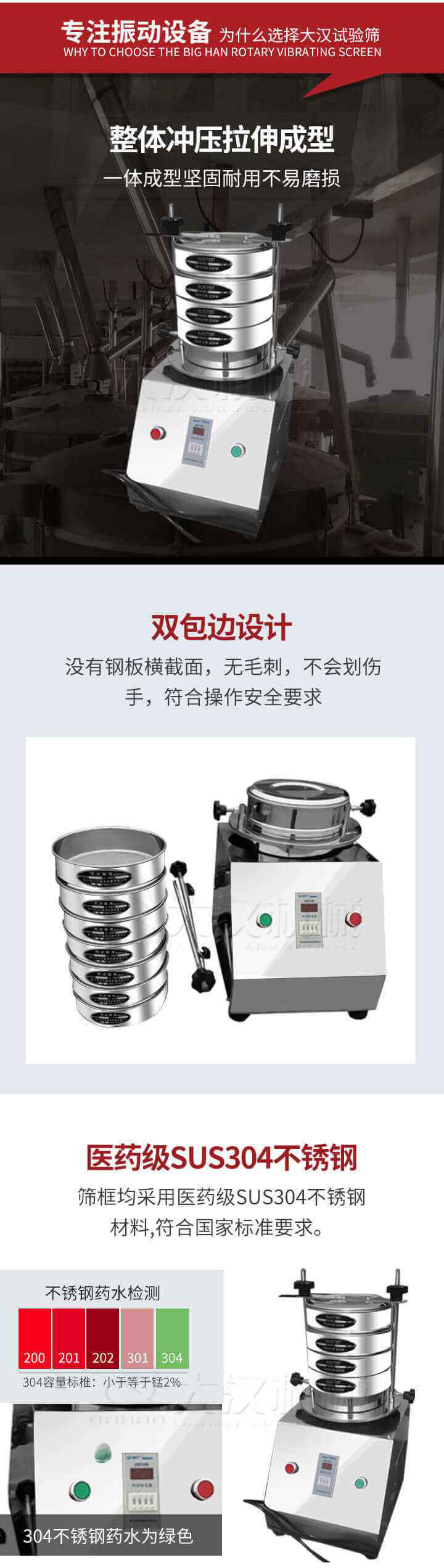 試驗篩制作工藝:整體沖壓拉伸成型,一體成型堅固耐用不易磨損。雙包邊設(shè)計:沒有鋼板橫截面,無毛刺,不會刮傷手,符合操作安全要求。篩框采用醫(yī)藥級SUS304不銹鋼材料,符合國家標準要求。