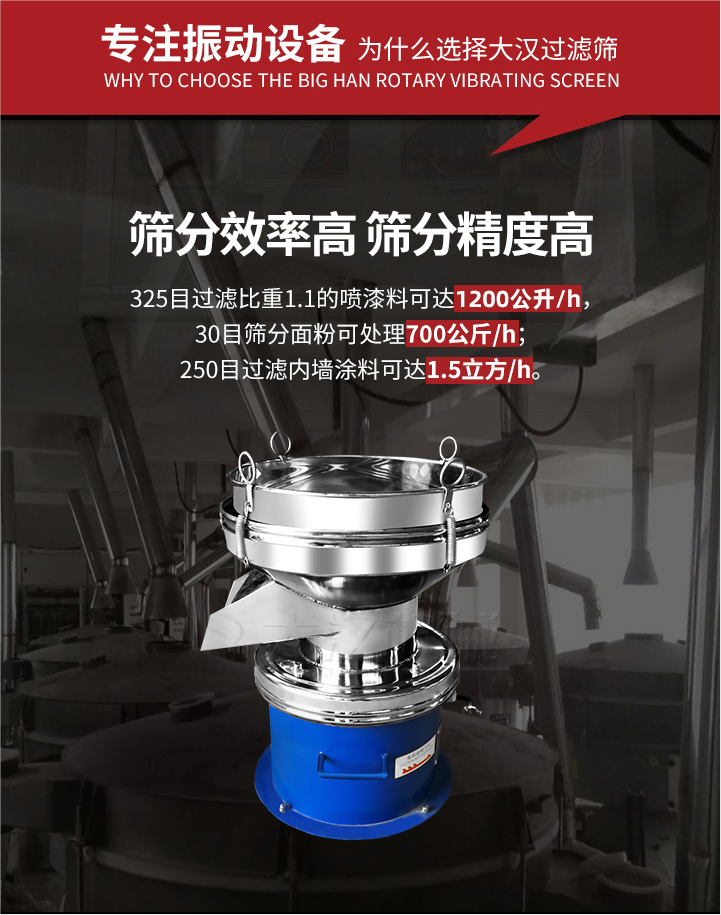 大漢過濾篩篩分效率高,精度高;325目過濾比重1:1的噴油漆可達(dá)1200公升/時(shí);30目篩粉面粉可處理700公斤/時(shí);250目過濾內(nèi)墻涂料可達(dá)1.5立方/h;過濾篩廠家直銷價(jià)格便宜。過濾篩適用物料:粘液粉末都可以使用具體產(chǎn)品如下:奶制品,油漆,泥漿,淀粉,果汁等。