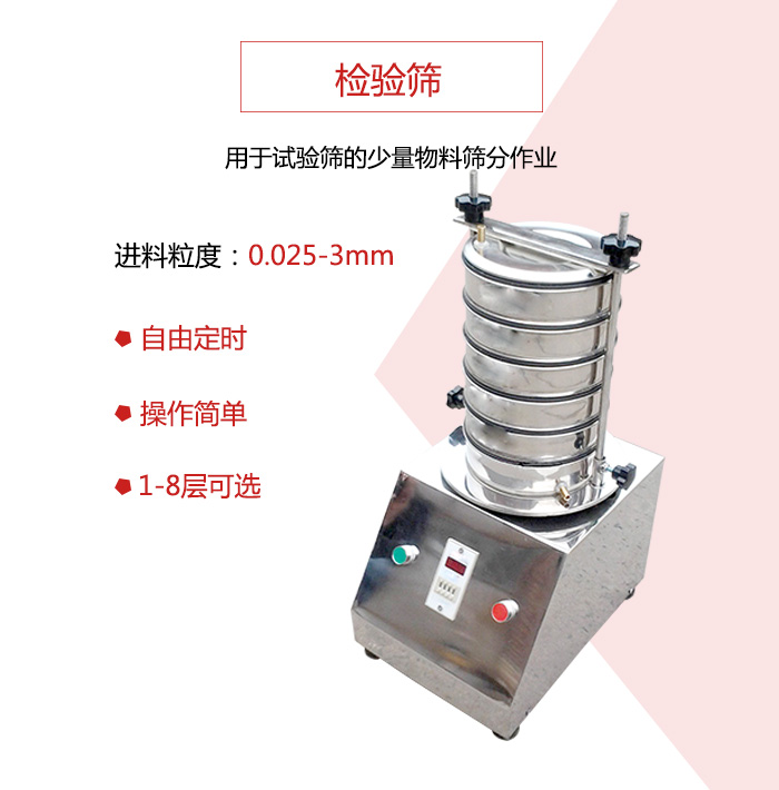 檢驗(yàn)篩用于試驗(yàn)篩的少量物料篩分作業(yè)，適用物料如圖展示