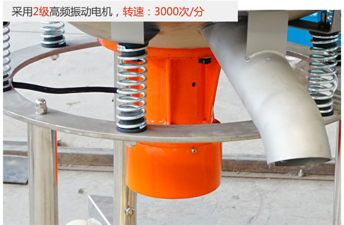 該產品采用2級高頻振動電機，轉速為3000轉/分。
