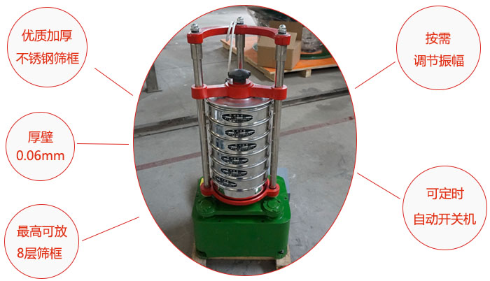 頂擊式標(biāo)準(zhǔn)振篩機(jī):優(yōu)質(zhì)加厚不銹鋼篩框,按需調(diào)節(jié)振幅,壁厚0.6mm