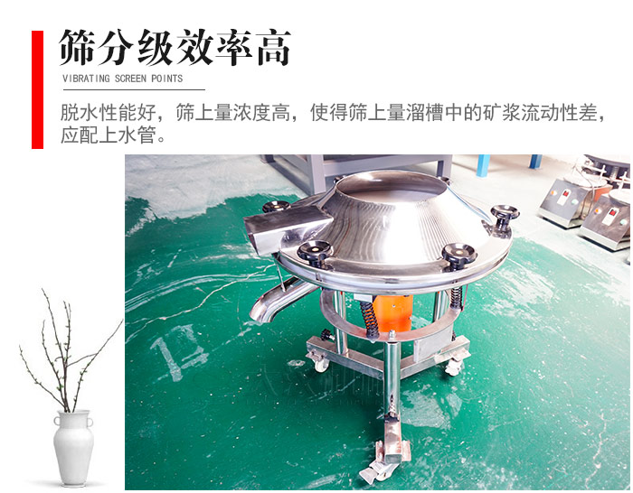 因該篩分級效率高,脫水性能好,篩上量濃度高,使得篩上量溜槽中的礦漿流動性差,應配上水管。