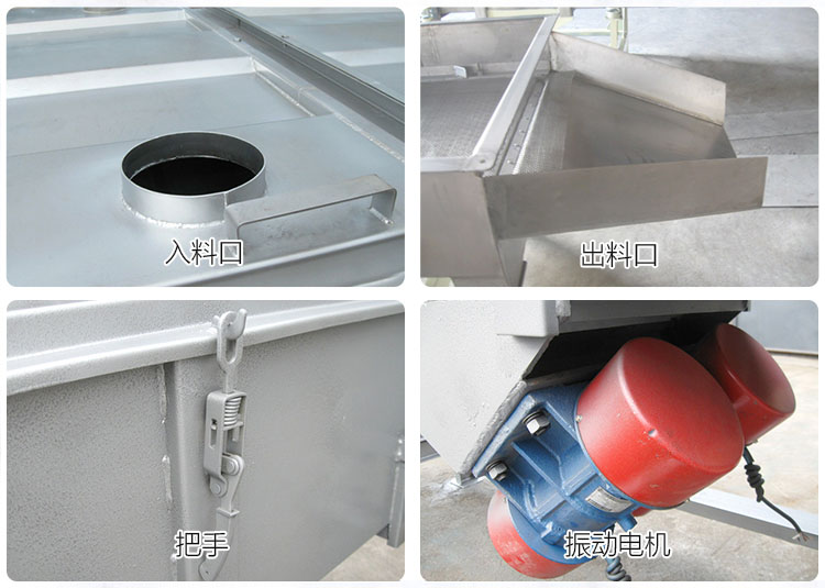 直線篩分機細節展示包括：入料口，出料口，把手，振動電機等部件。