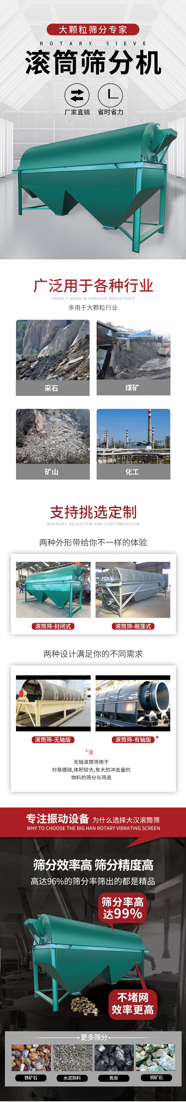 滾筒篩分機大顆粒篩分專家：廠家直銷，省時省力。滾筒篩被廣泛應(yīng)用各種行業(yè)：多用于大顆粒行業(yè)例如：采石，煤礦，礦山，化工等。滾筒篩定制類型有哪些：封閉式與敞篷式產(chǎn)品結(jié)構(gòu)分為：無軸式，有軸式兩種，無軸滾筒篩用于對纏繞，體積較大，有大的沖擊量的物料的篩分與篩選。滾筒篩篩分效率高篩分精度能夠達(dá)到：96%也比較適用于鐵礦石，水泥熟料，焦炭，銅礦石。滾筒篩特點：不飛粉末：密封隔離罩，密封性好，工作過程不會出現(xiàn)飛粉現(xiàn)象。外型尺寸是按筒體長計
