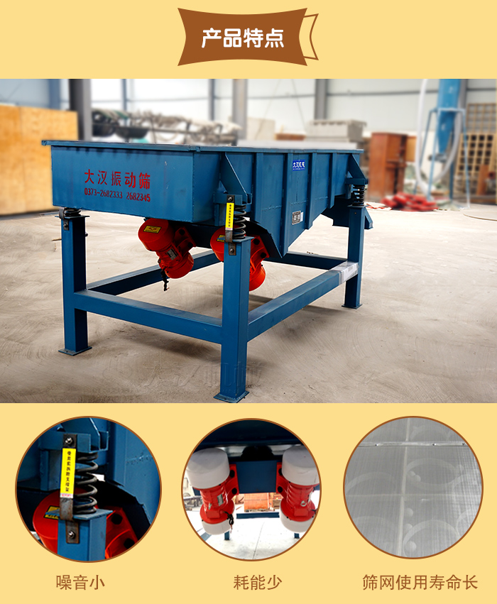 1025直線振動(dòng)篩工作特點(diǎn) 1025直線振動(dòng)篩工作特點(diǎn)