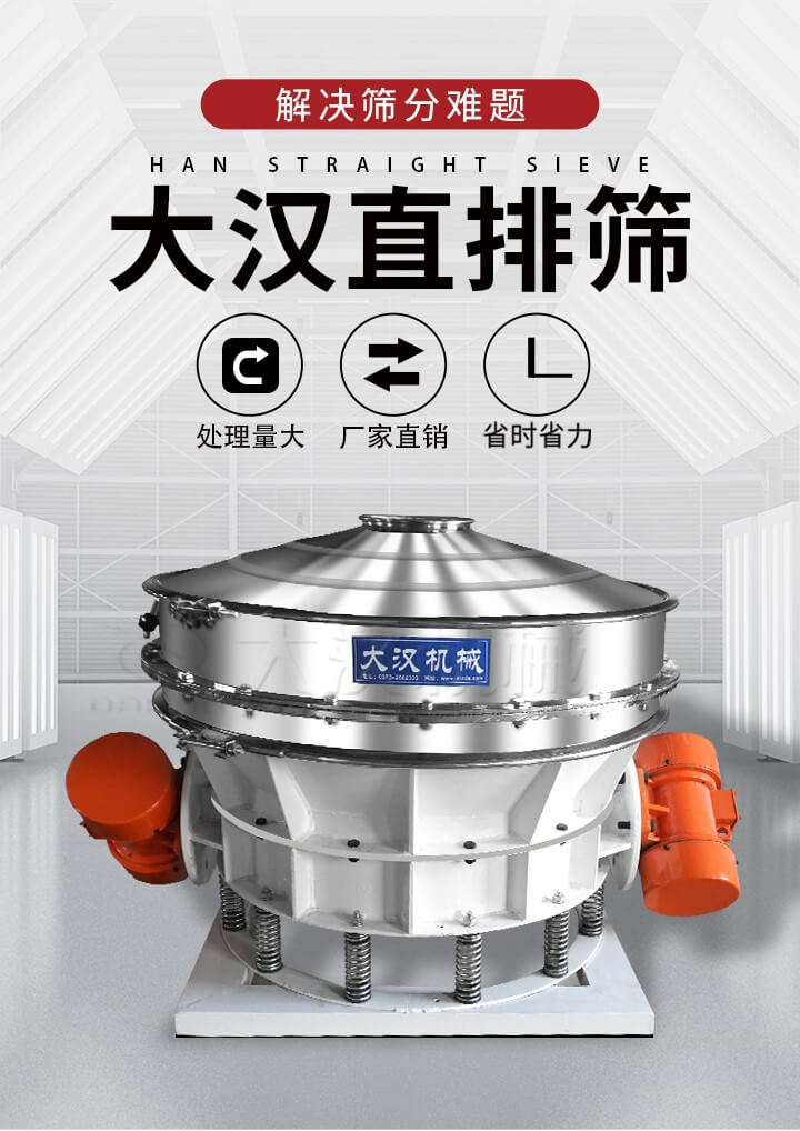 大漢直排篩處理量大，廠家直銷，省時省力。