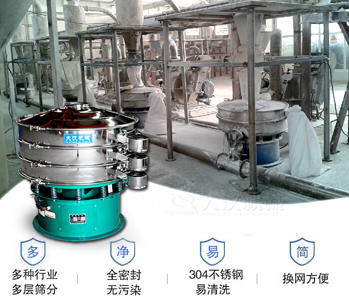 多種行業多層篩分采用全密封結構，無污染。304不銹鋼材質易清洗。同時換網方便。