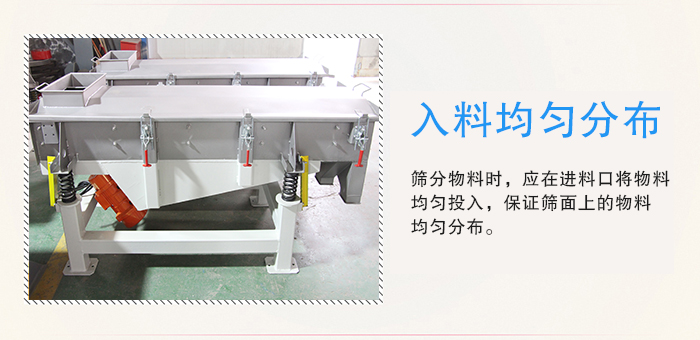 醫(yī)藥直線振動(dòng)篩入料均勻分布有利于緩解物料的沖擊力延長篩網(wǎng)的使用壽命。