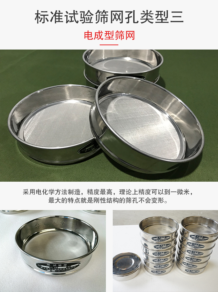 標準試驗篩網孔有三種電成型，精度高，鋼性強。