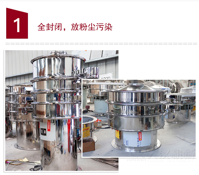 全不銹鋼食品振動篩特點：全封閉，防粉塵污染，篩網使用壽命長，換網容易清洗方便，內置彈跳球，防止網孔堵塞，可篩至：400目或0.028mm物料，雜質，粗料自動排出，可連續作業。