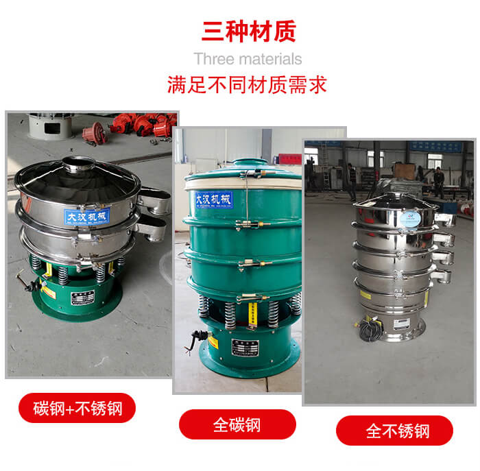 旋振篩材質碳鋼+不銹鋼，全碳鋼，全不銹鋼等。