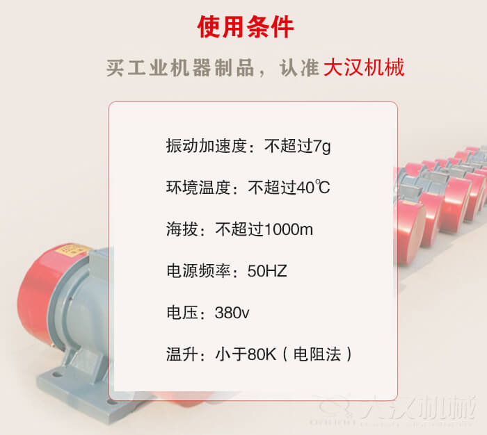 YZS振動電機：電壓：380V海拔不超過1000m環境溫度不超過40℃。
